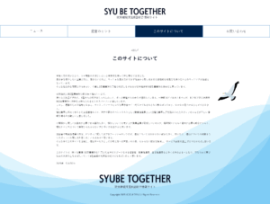 このサイトについて説明ページ