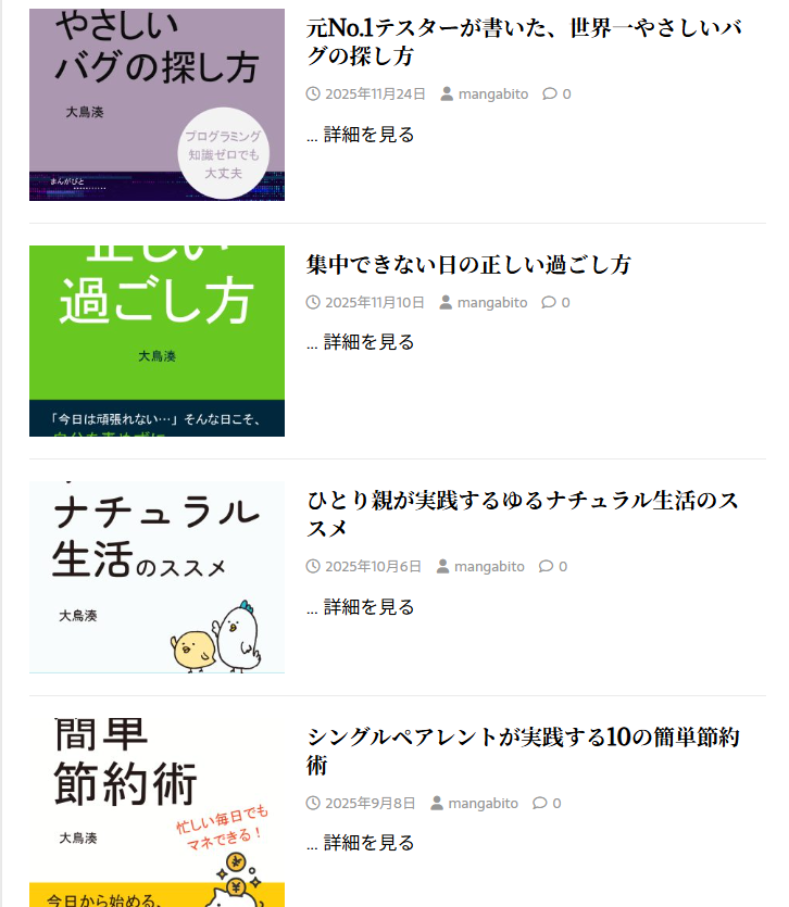 大鳥湊著書一覧一部抜粋