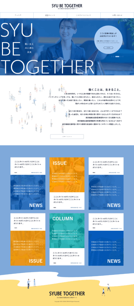 就労継続支援事業所ポータルサイト案