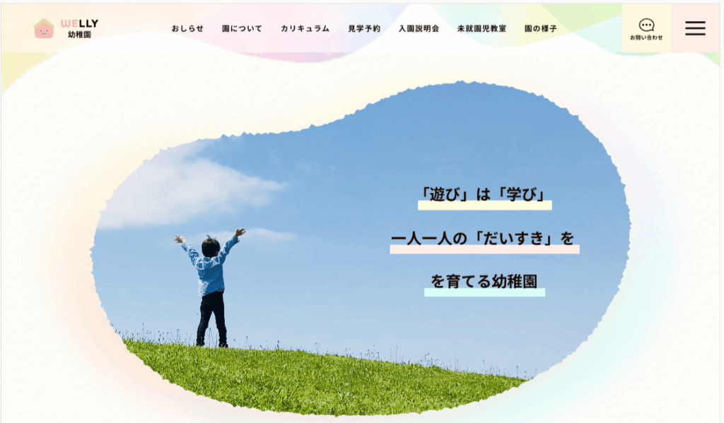 幼稚園のサイト